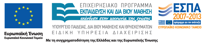 Χρηματοδότηση Το παρόν εκπαιδευτικό υλικό έχει αναπτυχθεί στα πλαίσια του εκπαιδευτικού έργου του διδάσκοντα. Το έργο «Ανοικτά Ακαδημαϊκά Μαθήματα Ε.Μ.Π.