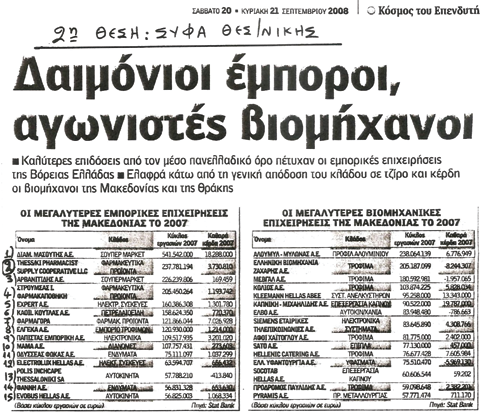 ΜΕΤΑΦΟΡIΚΑ ΜΕΣΑ Κατά τo 2008, o συνεταιρισμός χρησιμοποίησε 36 αυτοκίνητα. Τα αυτοκίνητα έκαναν, συνoλικά: το 2008 2.087.150 χιλιόμετρα το 2007 1.887.354 χιλιόμετρα το 2006 1.636.