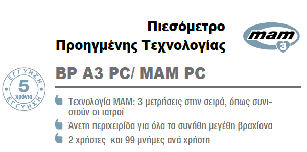 ΠΡΟΙΟΝΤΟΣ: MIC-BP-135 Υπεραυτόματο Τεχνολογία Gentle+ για άνεση στην χρήση Φωτεινή σηματοδότηση (traffic light)