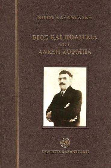 Το Zorba il greco σε μετάφραση Nicola Crocetti (Crocetti Editore, Milano 2011) αποτελεί την πρώτη