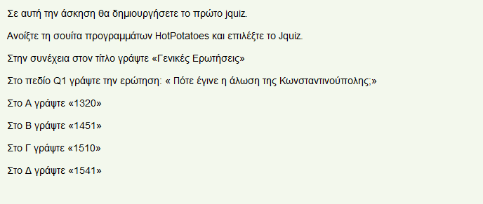 1δ. Αθνχ ηειεηψζεη κε ηελ απηφ-αμηνιφγεζε κπνξεί κε ηελ άζθεζε ε νπνία ηνπ αλαηίζεηαη λα