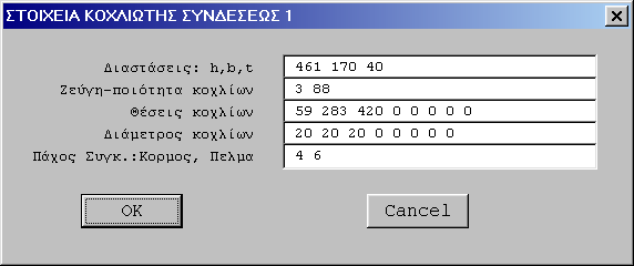 92 Multisoft α/α 1η 2η 3η 4η 5η 6η 7η Είδος φόρτισης Μόνιμα φορτία Κινητά φορτία Ανεμοφόρτιση εφαρμοζόμενη αριστερά του πλαιςίου Ανεμοφόρτιση εφαρμοζόμενη δεξιά του πλαισίου Φορτίο χιονιού Σεισμική