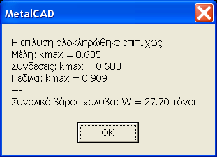 116 Multisoft 6.2.6. Επίλυση Στις επιλογές αυτού του pull-down menu περιλαμβάνονται οι εντολές επίλυσης και διαστασιολόγησης, εξαγωγής των αποτελεσμάτων στην οθόνη, σε εκτυπωτή ή σχεδιογράφο και σε