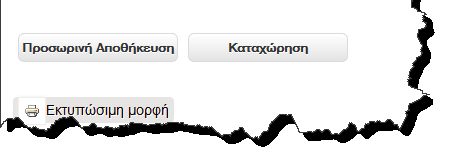 ΟΔΗΓΙΕΣ ΧΡΗΣΗΣ γραμματεία. Στο βήμα 3 επιλέγετε τα δικαιολογητικά που ανεβάσατε στο σύστημα και θα τα αποστείλετε σε έντυπη μορφή στη γραμματεία του τμήματος στην οποία αναφέρεται η προκήρυξη.