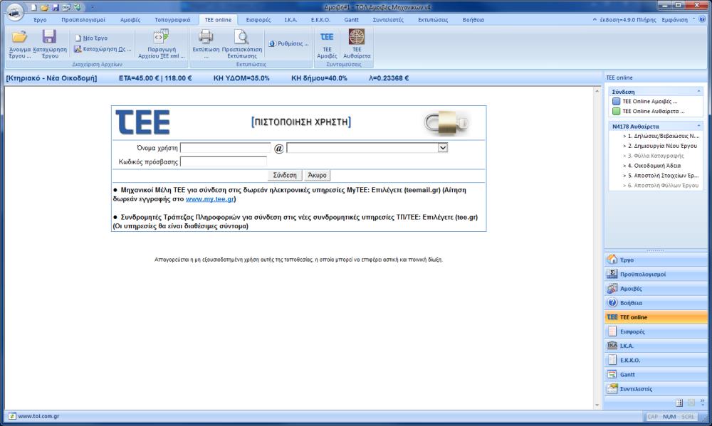 6.6 Φύλλο «ΤΕΕ online» Από φύλλο αυτό μπορούμε να συνδεθούμε τόσο στο σύστημα του ΤΕΕ για το υπολογισμό των αμοιβών, όσο και στο σύστημα αυθαιρέτων για τον υπολογισμό του προστίμου. Εικ.
