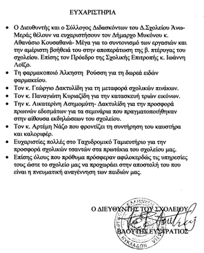 Καλλιόπη. Ο ευτυχής παππούς Νίκος Γρ. Μαρούσης, που μας έστειλε την είδηση είναι τ. Ανώτατος Στρατιωτικός παντρεμένος με τη Μυκονιάτισσα Καλλιόπη Μαρούση, το γένος Χανιώτη από την Άνω Μερά.