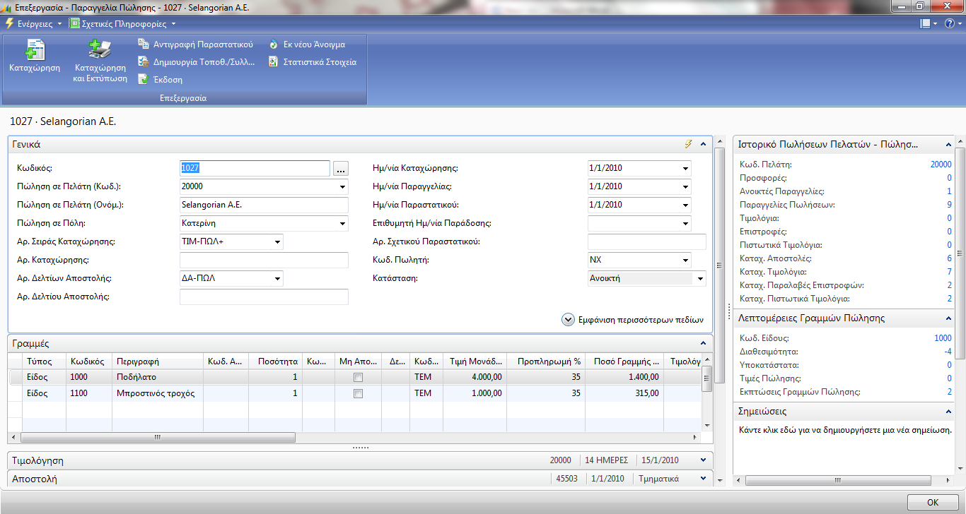 4.2.1 ελίδερ ζηο Microsoft Dynamics NAV Οη ζειίδεο εξγαζηψλ ιεηηνπξγνχλ ζην Microsoft Dynamics NAV κε ηνλ ίδην ηξφπν πνπ ηα κελχκαηα ειεθηξνληθνχ ηαρπδξνκείνπ αλνίγνπλ ζην Outlook αλνίγνπλ πάλσ απφ