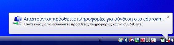 συνέχεια κλείστε όλα τα παράθυρα πατώντας "OΚ" και είστε έτοιμοι να συνδεθείτε.