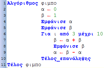 Αλγόριθμοι 47 Ένα ακόμα παράδειγμα είναι ο αλγόριθμος του δίκαιου νομίσματος.