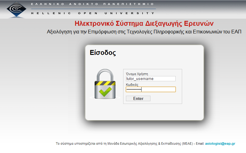 Συμμετέχοντες διδάσκοντες αξιολογούν: Οργάνωση Εκπαιδευτικό Υλικό