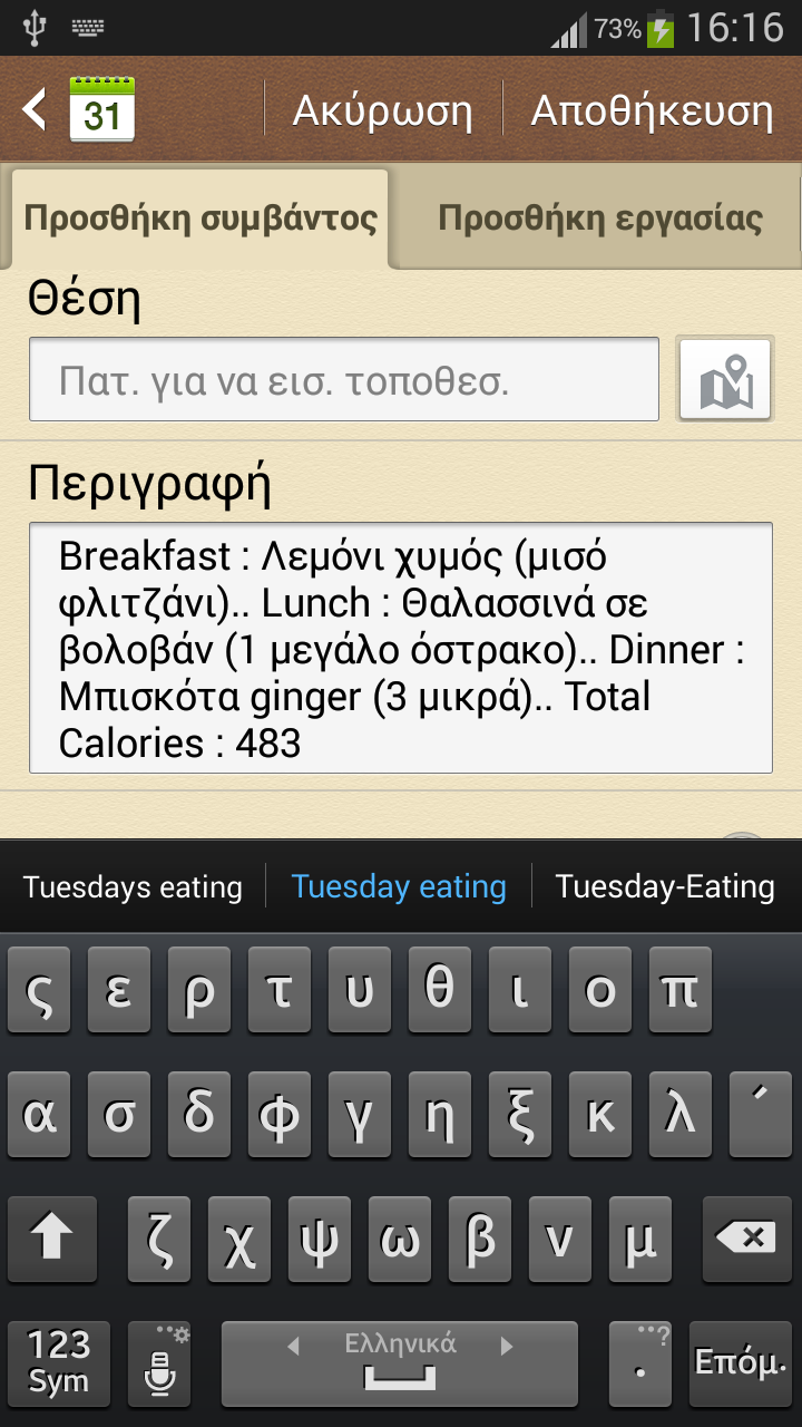 Εικόνα 42: Calendar Screen (2) Ανάπτυξη