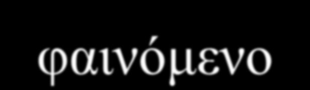 IIΙ. Διαφθορά & Βία Τελωνειακοί, αστυνομικοί, λιμενικοί, ΟΥΚ & δικαστικός στη Β.