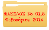 Copyright 2014 Ελληνικό Ίδρυμα Ευρωπαϊκής & Εξωτερικής Πολιτικής (ΕΛΙΑΜΕΠ) Λεωφ. Βασιλ. Σοφίας 49, 106 76 Αθήνα Τηλ.: +30 210 7257 110 Fax: +30 210 7257 114 www.eliamep.gr eliamep@eliamep.