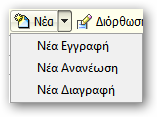 Εξαγωγείς Προεγγραφή Εταιρείας στα Μητρώα Εξαγωγέων Για να κάνετε προεγγραφή μιας εταιρείας στα Μητρώα των εξαγωγέων επιλέγετε: Εξαγωγείς > Διαχείριση Προεγγραφών Εξαγωγέων Κάνετε κλικ στην Εισαγωγή