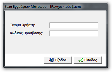 Διαδικασία Ψηφιοποίησης Υπαρχόντων Εγγράφων Για να έχετε πρόσβαση στην εφαρμογή πρέπει το Επιμελητήριο να σας έχει χορηγήσει κωδικό πρόσβασης.