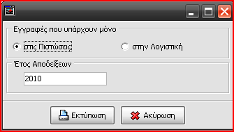 Συχνές Ερωτήσεις Πως κάνω έλεγχο Εισπράκτορα; Σε καθημερινή βάση ενθαρρύνεται να κάνετε έλεγχο των εισπράξεων στην Εφαρμογή του Μητρώου σε αντιπαραβολή των δεδομένων που έχετε στο λογιστήριο.