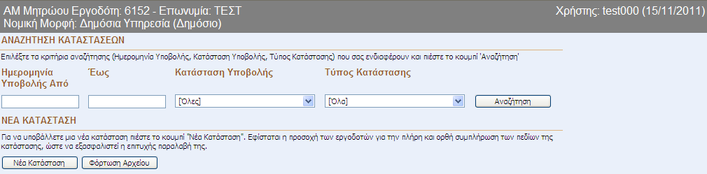 Β. ΕΓΓΡΑΦΗ ΤΟΥ ΠΑΡΟΧΟΥ ΥΓΕΙΑΣ ΣΤΙΣ ΗΛΕΚΤΡΟΝΙΚΕΣ ΥΠΗΡΕΣΙΕΣ Για να αποκτήσει τη δυνατότητα ένας Πάροχος Υγείας να υποβάλλει ηλεκτρονικά στο υποσύστημα τα δικαιολογητικά Παροχών Υγείας, είναι απαραίτητο