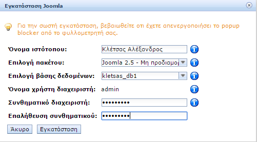 Μεταυορά του Joomla στο ΠΣΔ Εγκατάςταςθ Joomla ςτο ΡΣΔ με χριςθ οδθγοφ Δίνουμε το όνομα του Ιςτοτόπου μασ Επιλζγουμε Joomla 2.