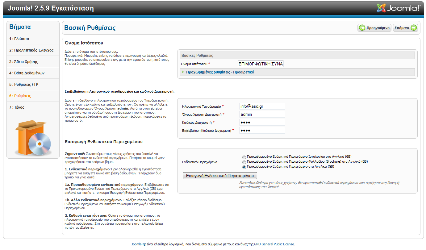 Εγκατάςταςθ Joomla 1 4 2 user name