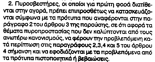 Άρθρο 2 - συνέχεια