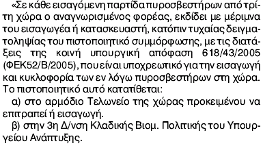 Άρθρο 2, 4.