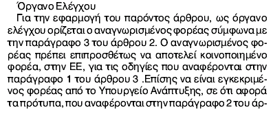 Άρθρο 5 (συνέχεια) 1.