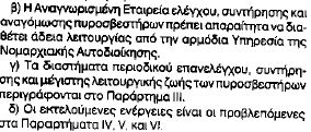 Άρθρο 5