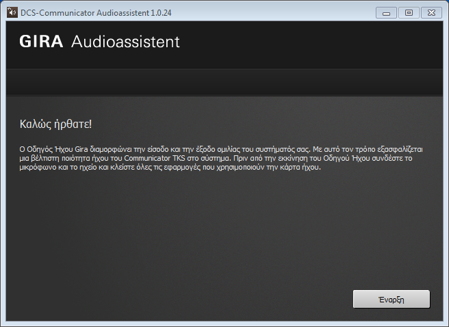 Οδηγός Ήχου Κατά την πρώτη εκκίνηση του Communicator TKS εμφανίζεται η υπόδειξη ότι πρέπει να εκτελεστεί ο Οδηγός Ήχου στον υπολογιστή-χρήστης.