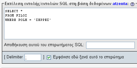 Δημιουργία ερωτήματος : Έστω ότι θέλουμε να εκτελέσουμε ερώτημα που να μας επιστρέφει τους Φίλους που κατάγονται από την πόλη Σέρρες : Έχοντας επιλεγμένη τη Βάση Δεδομένων ATZENTA_EPITHETO,