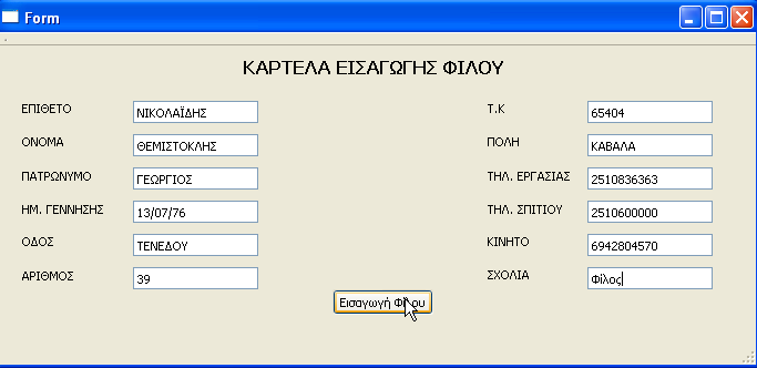 Τρέχουμε το Project, πατώντας το κουμπί Run αποτελέσματα : και παρατηρούμε τα εξής Εικόνα 6.