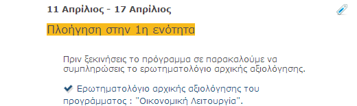 ηξέρνλ ζέκα). Κνπκπί ζύκπηπμεο Μεηαθνξά ζε άιιε εβδνκάδα Γηα λα επαλεκθαλίζεηε όιεο ηηο εβδνκάδεο (ή ζέκαηα) θάλεηε πάιη θιηθ ζην ίδην εηθνλίδην.