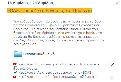 Αμηνιόγεζε Σν εθπαηδεπηηθό πιηθό πεξηιακβάλεη κηα ζεηξά ηεζη είηε κε Αζθήζεηο Απηναμηνιόγεζεο είηε ζπλνιηθά (αλά ζέκα ή εθ όιεο ηεο ύιεο).