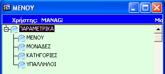 ΠΑΡΟΤΙΑΗ ΔΦΑΡΜΟΓΗ Δικόνα 12 Ο δηαρεηξηζηήο ηνπ ζπζηήκαηνο έρεη δηαθνξεηηθφ κελνχ θαη πξφζβαζε ζε ζπγθεθξηκέλεο νζφλεο: Δικόνα 13 Η νζφλε κελνχ είλαη ε αξρηθή νζφλε ηνπ ζπζηήκαηνο.