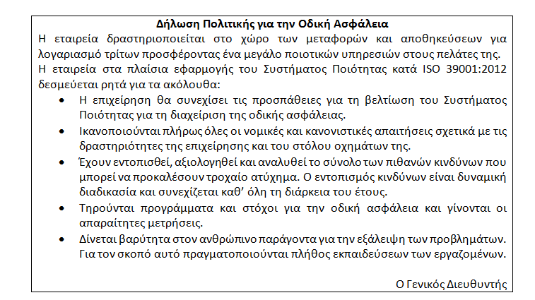 το πλαίσιο λειτουργίας και δράσεων, τους στόχους και αντικειμενικούς σκοπούς για την αύξηση του επιπέδου οδικής ασφάλειας, να είναι κατάλληλη για τις δραστηριότητες της επιχείρησης και να υπάρχει