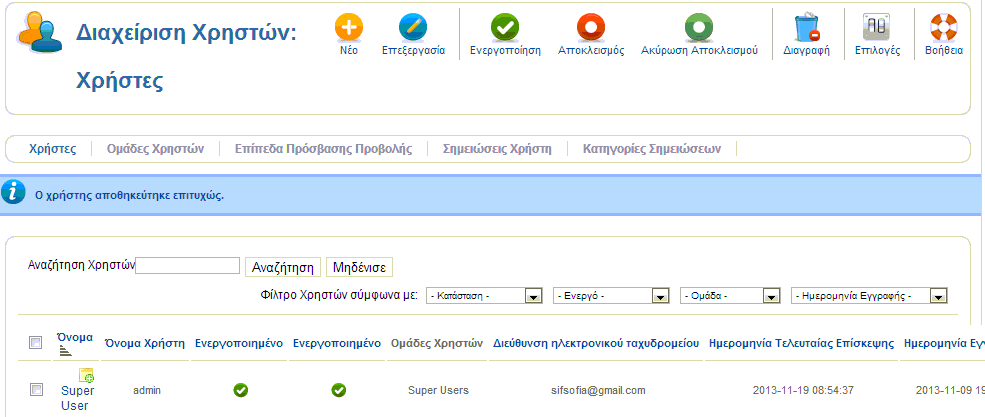 Εικόνα 40 Διαχείριση χρηστών 4.7.6 Εφαρμογές (components) Αυτό το μενού περιέχει εφαρμογές τρίτων κατασκευαστών (third party applications) που κάνουν την σελίδα μας πιο αποδοτική.