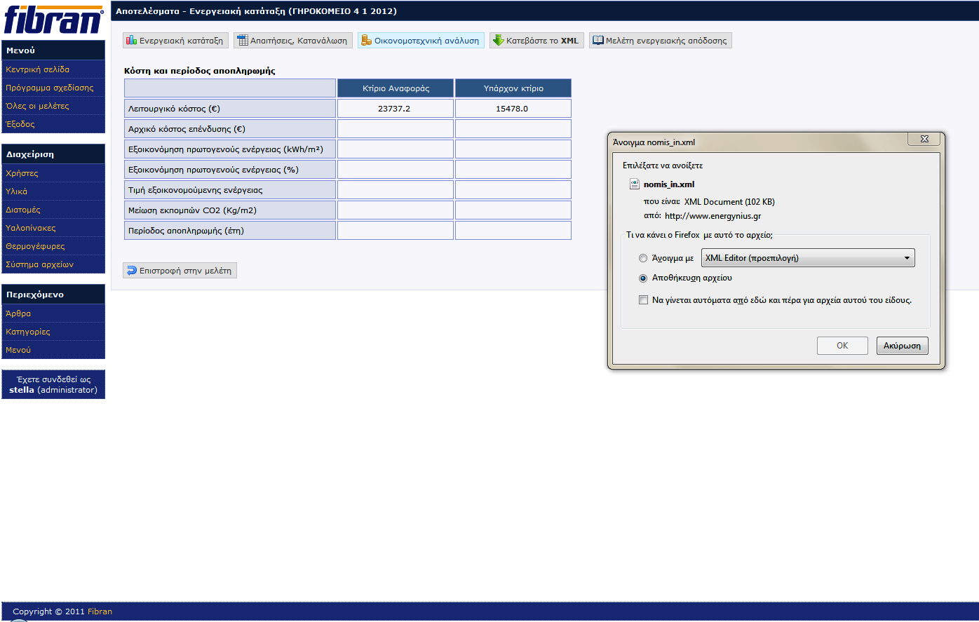 5.4 Αρχείο XML Το αρχείο XML μπορεί να κατέβει ώστε να συνοδεύσει τη μελέτη ενεργειακής απόδοσης στην πολεοδομία.