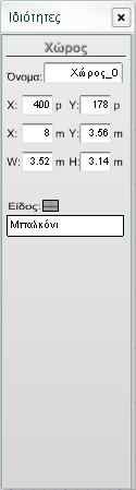 2.3.3 Ιδιότητες των χώρων Οι χώροι που δημιουργούνται από τα σχήματα που σχεδιάζετε έχουν την δυνατότητα παραμετροποίησης κατά τα πρότυπα του Κ.Εν.Α.