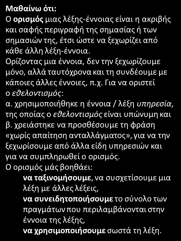 Ορισμός: