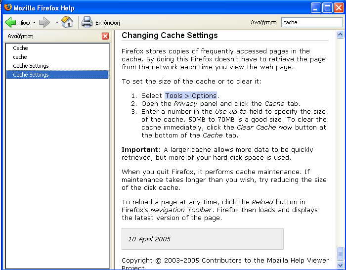 7.1.4 Προσαρμογή Ρυθμίσεων Τα συστατικά της διεπαφής του Mozilla Firefox Πριν προχωρήσουμε στο να εξηγήσουμε το πώς γίνεται το