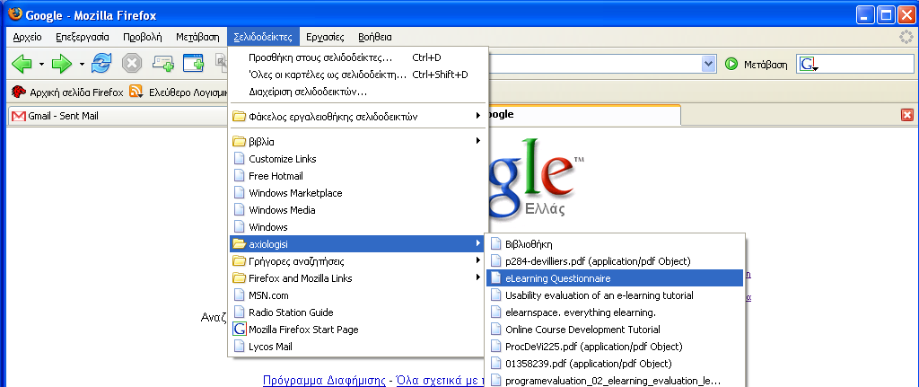 Πρόσβαση σε μια ιστοσελίδα που έχει οριστεί ως σελιδοδείκτης και βρίσκεται σε έναν φάκελο Ας υποτεθεί πως ο χρήστης επιθυμεί να μπει στο σελιδοδείκτη «e-learning questionnaire» στο φάκελο