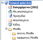 έρευνα, τόσο αυξάνεται η ταχύτητα αναζήτησης. υπάρχουν χιλιάδες μηνύματα στο γραμματοκιβώτιο. Αυτό είναι βασικό αν 7.6.3.