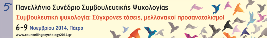 Ιδιαίτερη έμφαση δίνεται στη θεραπευτική σχέση, όπου ο θεραπευόμενος σχετίζεται με το θεραπευτή μέσω ανταποδοτικών ρόλων που υιοθετεί γενικότερα στις σχέσεις του με τους σημαντικούς άλλους.