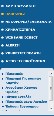 Διαχείριση Πιστωτικών Καρτών: Όλα τα στοιχεία των πιστωτικών καρτών: τα τρέχοντα και διαθέσιμα υπόλοιπα, τα πιστωτικά όρια, τις κινήσεις, τους μηνιαίους λογαριασμούς και επιλογή των πληρωμών τους με