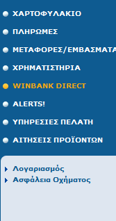 ΧΡΗΜΑΤΙΣΤΗΡΙΑ Χαρτοφυλάκιο και συναλλαγές: εκτέλεση online των χρηματιστηριακών συναλλαγών τόσο στις ελληνικές όσο και στις διεθνείς αγορές.