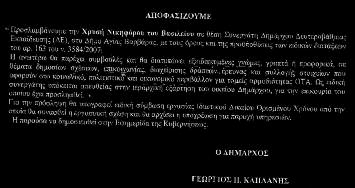 Ιανουάριος 15 5 Δημοτικά Δρώμενα Σύμφωνα με τον κ. Βασιλάκο, η πρόσληψη της συγκεκριμένης κοπέλας που επέλεξε ο κ.