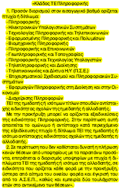 δεκνζίσλ ππεξεζηψλ, λνκηθψλ πξνζψπσλ δεκνζίνπ δηθαίνπ, ζπκπεξηιακβαλνκέλσλ θαη ησλ Ο.Σ.Α. α θαη β βαζκνχ, κε ηελ επηθχιαμε ηεο παξ. 2 ηνπ άξζξνπ 30 ηνπ Π.Γ.