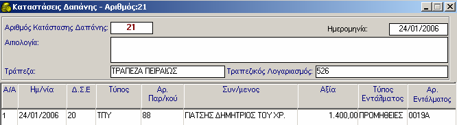 6.Και στη συνέχεια, κάνετε κλικ στην επιλογή ηµιουργία Εντάλµατος δηµιουργήσετε αυτόµατα και το ένταλµα της συγκεκριµένης κατάστασης. για να 7.