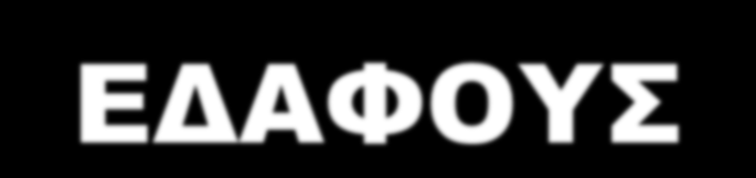 ΕΙΣΑΓΩΓΗ 1. ΑΤΜΟΣΦΑΙΡΑ 2. ΗΛΙΑΚΗ ΑΚΤΙΝΟΒΟΛΙΑ 3.