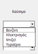 2.2.6 Παράθυρο «Μεταφορές και Μηχανοκίνηση» Στο παράθυρο αυτό, ο χρήστης συμπληρώνει δεδομένα για τον στόλο των λεωφορείων που χρησιμοποιεί το κατάλυμα, αλλά και το εάν παρέχει μηχανοκίνητα θαλάσσια
