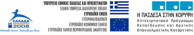 Η παρούσα διδακτορική διατριβή αποτελεί υποέργο του προγράµµατος: Ηράκλειτος: Υποτροφίες έρευνας µε προτεραιότητα στην ϐασική έρευνα Το Πρόγραµµα ΗΡΑΚΛΕΙΤΟΣ